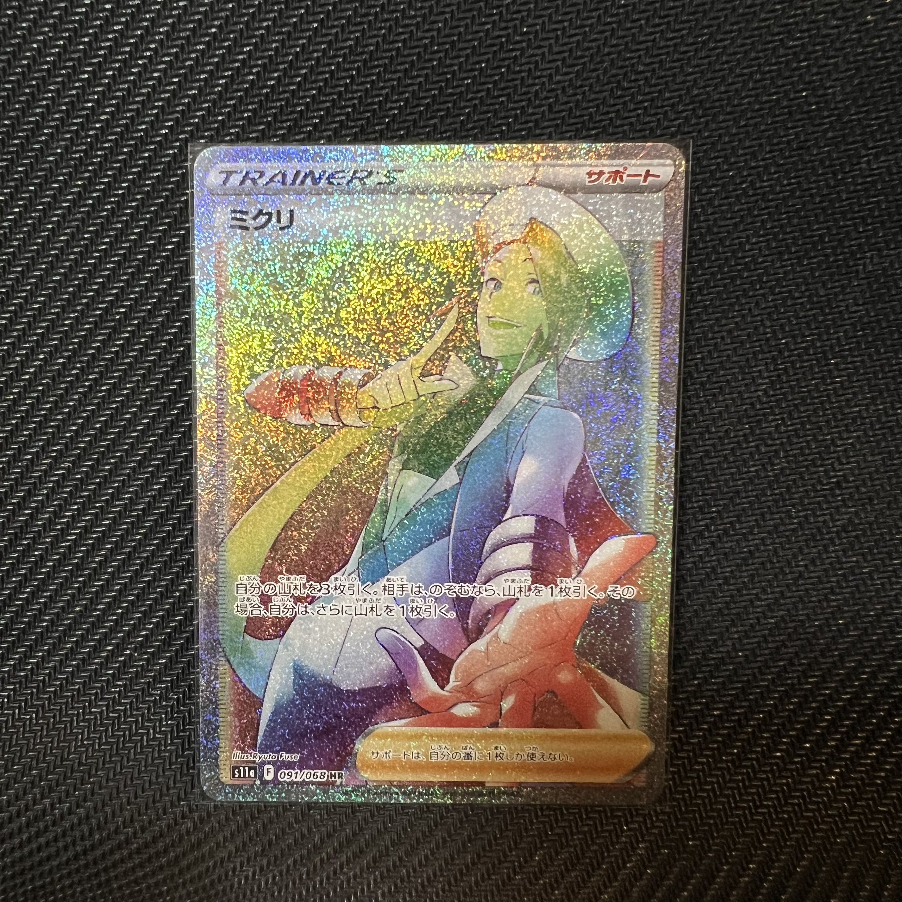 ポケモンカード　ミクリ　HR