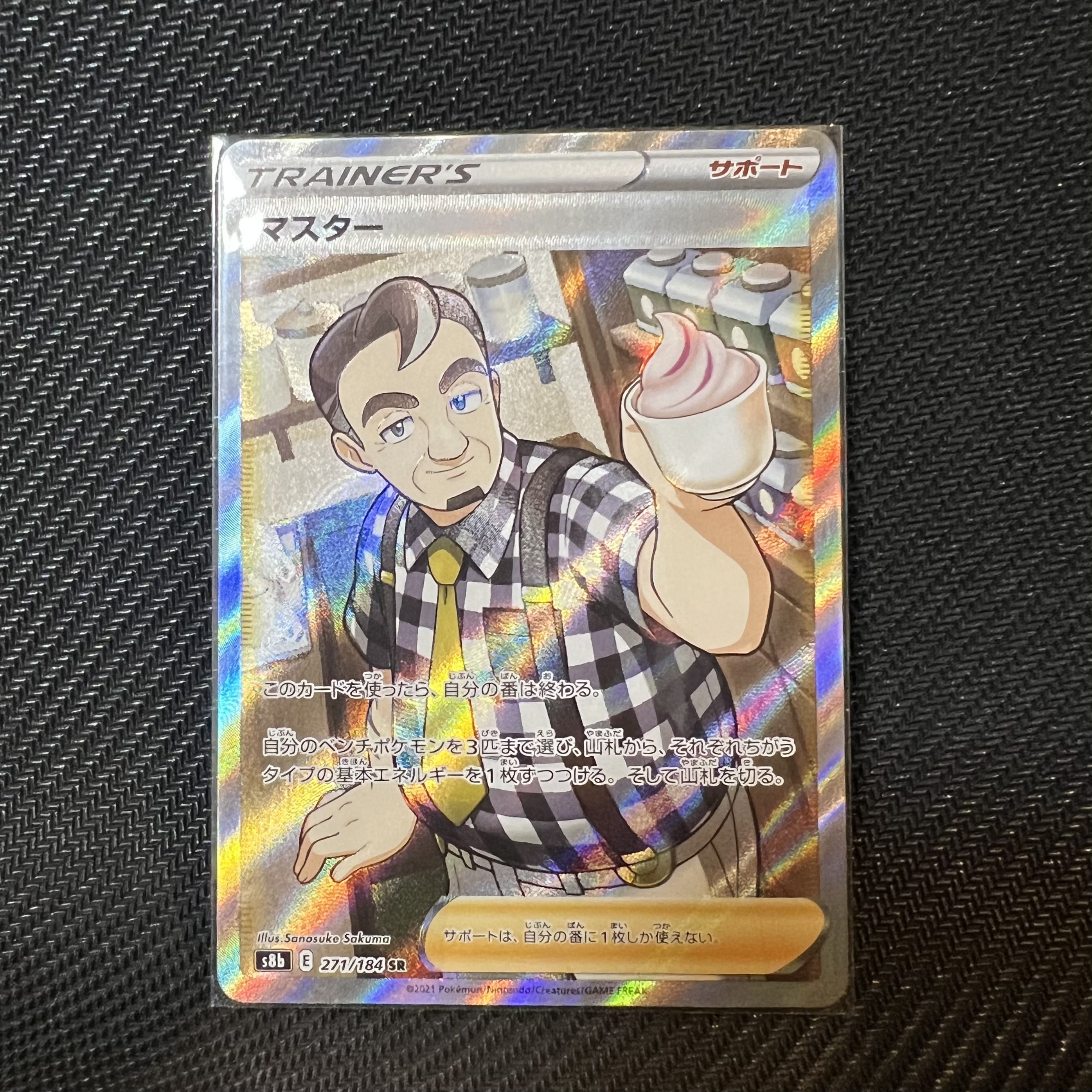 ポケモンカード マスター SR