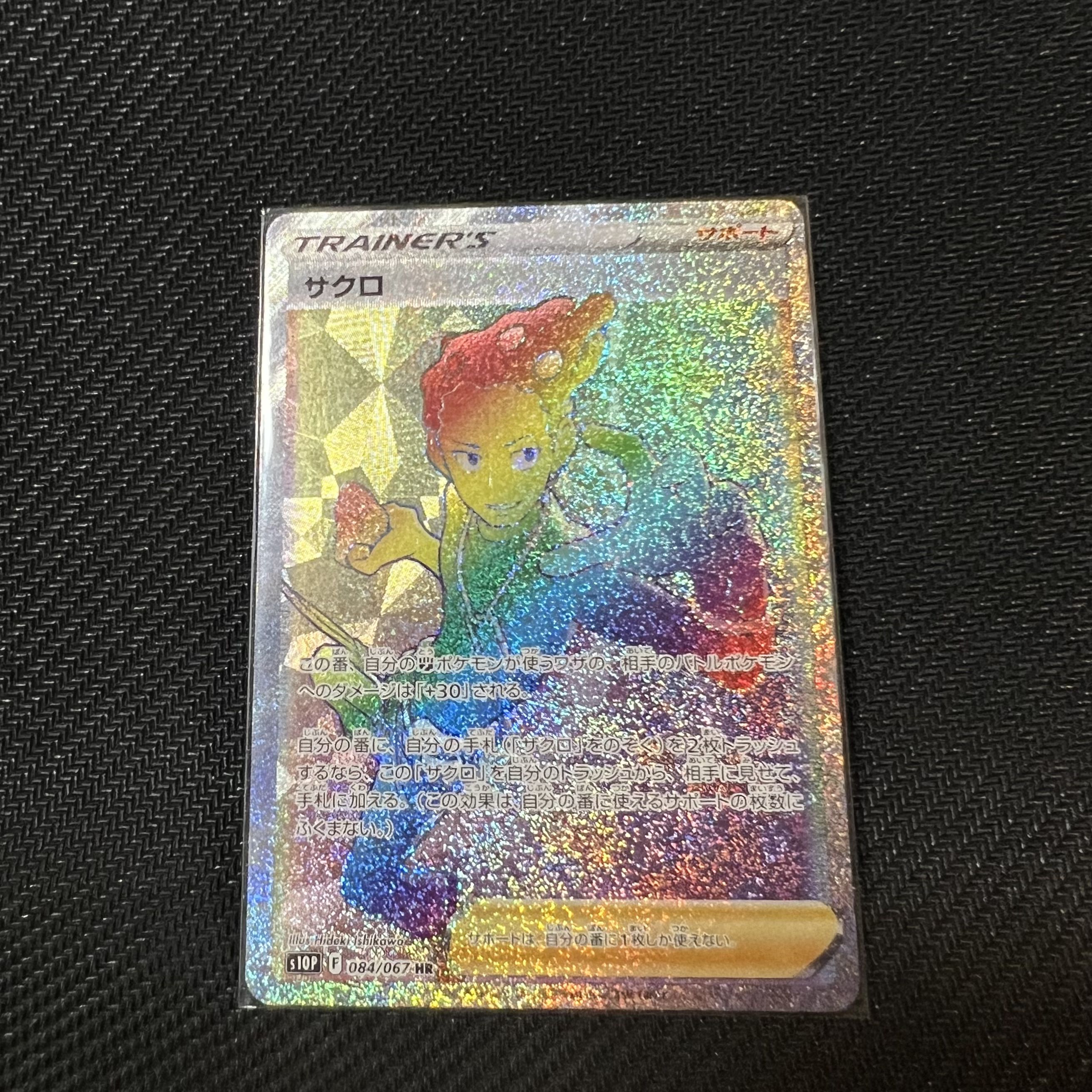 ポケモンカード　ザクロ　HR