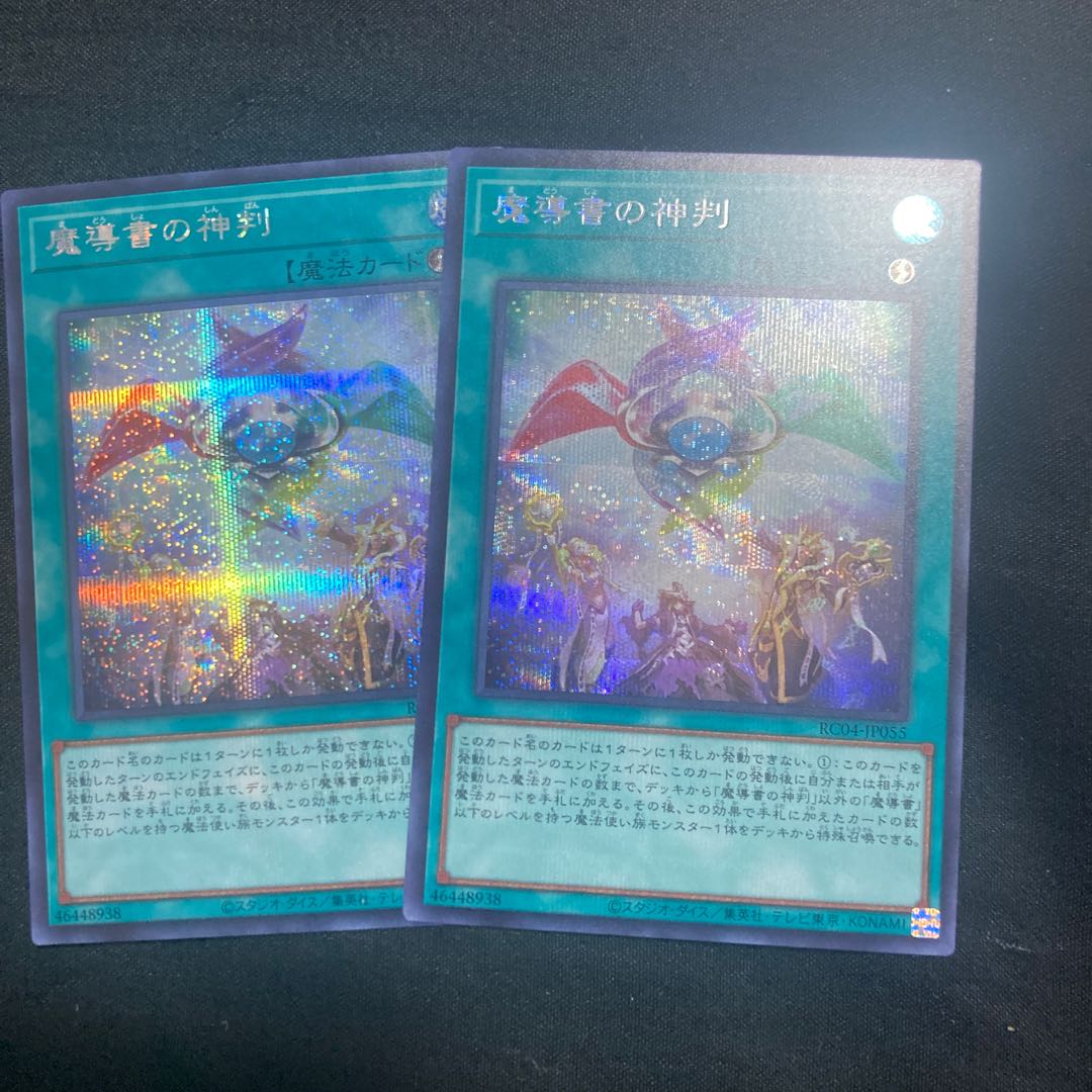 Spellbook of Judgment Secret Rare JP055