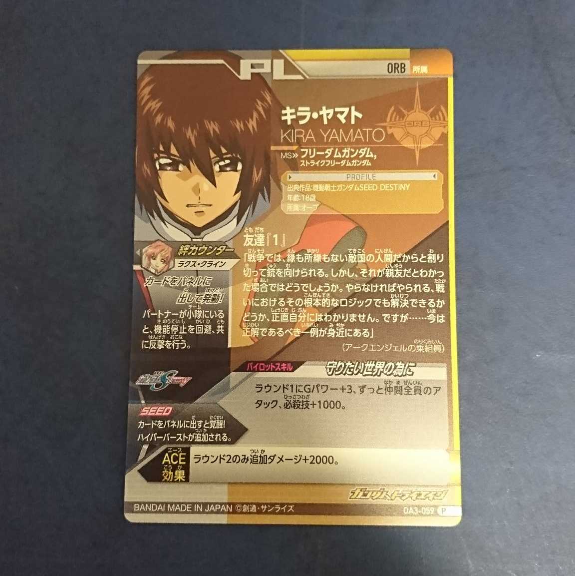 ガンダムトライエイジ  OA3弾  P  キラ・ヤマト