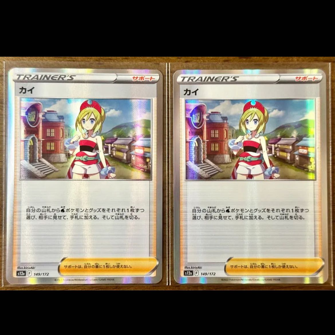 KAI (R spec) 149/172