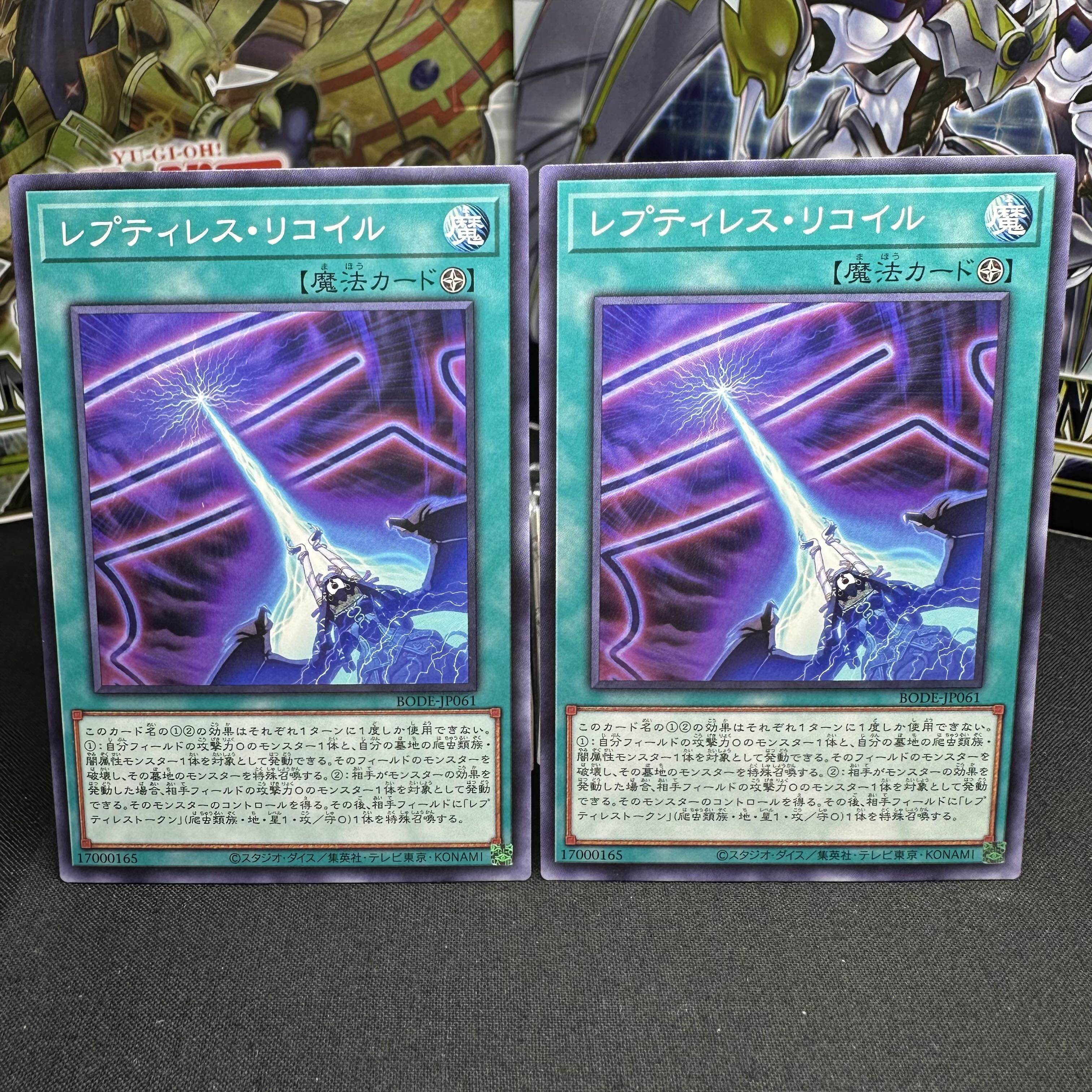 レプティレス・リコイル ノーマル JP061