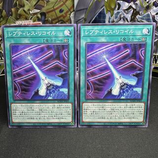 レプティレス・リコイル ノーマル JP061