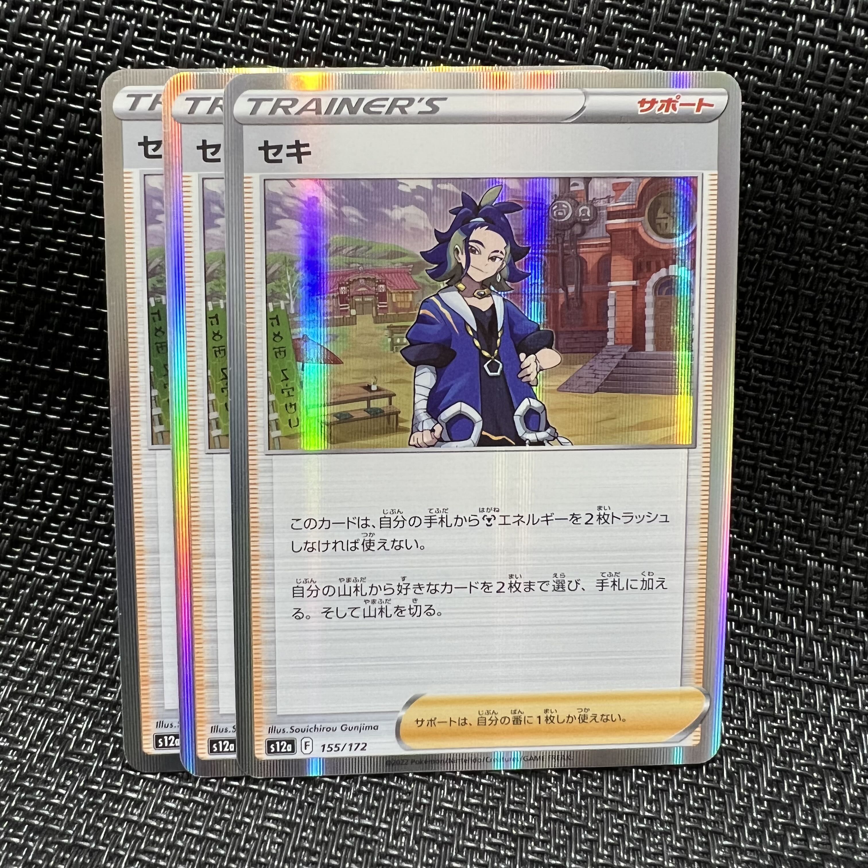 セキ(R仕様) 155/172