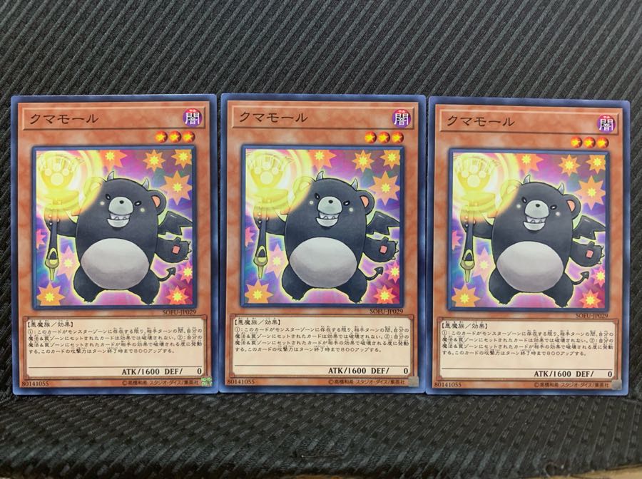 【ぽぽたん】遊戯王 4978 クマモール 3枚 ノーマル