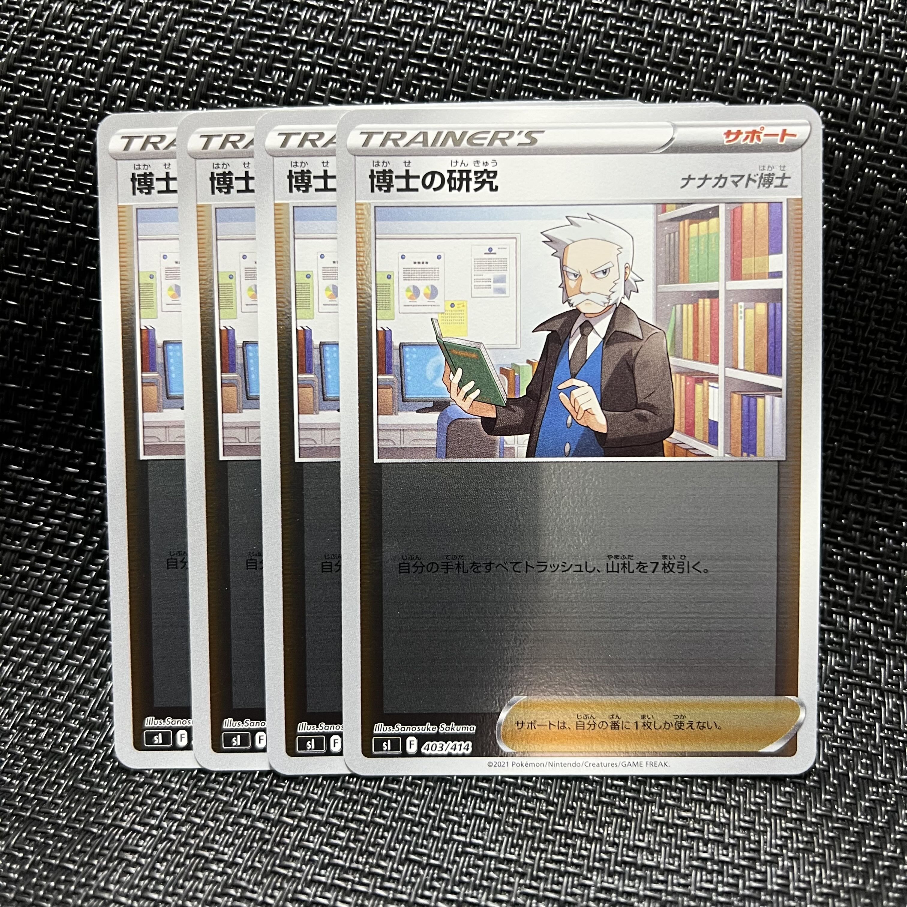 博士の研究[ナナカマド博士](キラ) S-TD 403/414