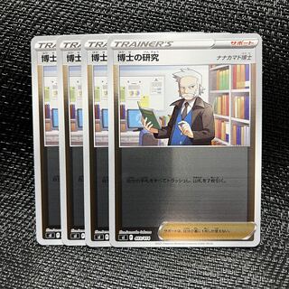 博士の研究[ナナカマド博士](キラ) S-TD 403/414