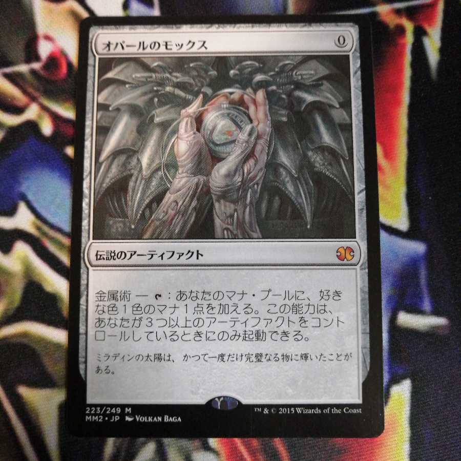 オパールのモックス