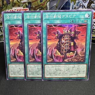 烙印劇城デスピア ノーマル JP053