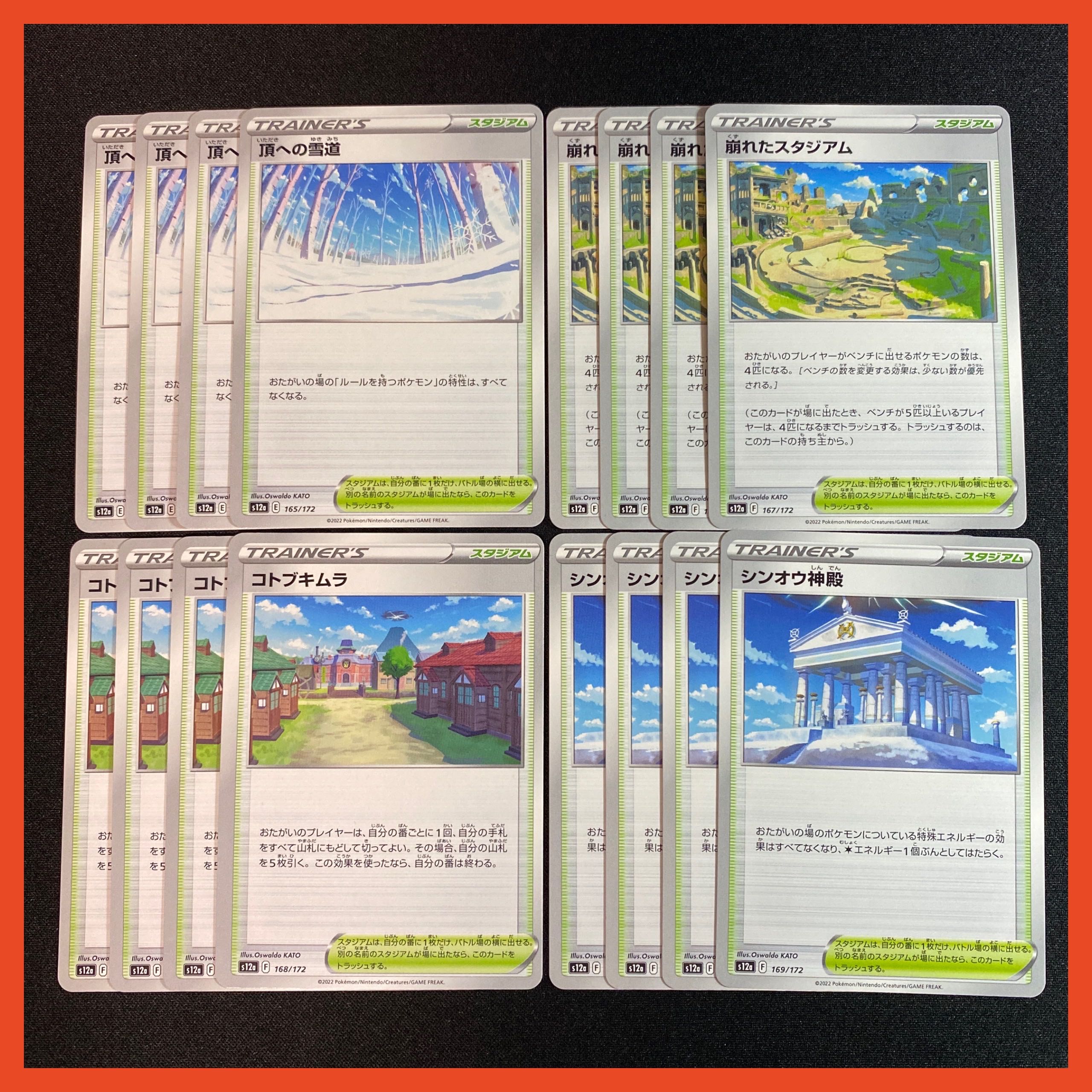 頂への雪道 165/172 崩れたスタジアム コトブキムラ シンオウ神殿