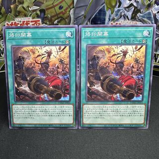 烙印開幕 ノーマル JP054