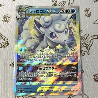 721 Allora VulpixVSTAR