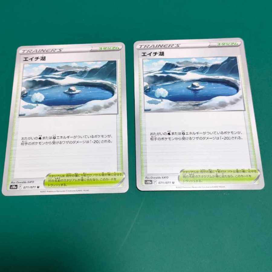 かがやくジラーチ エイチ湖