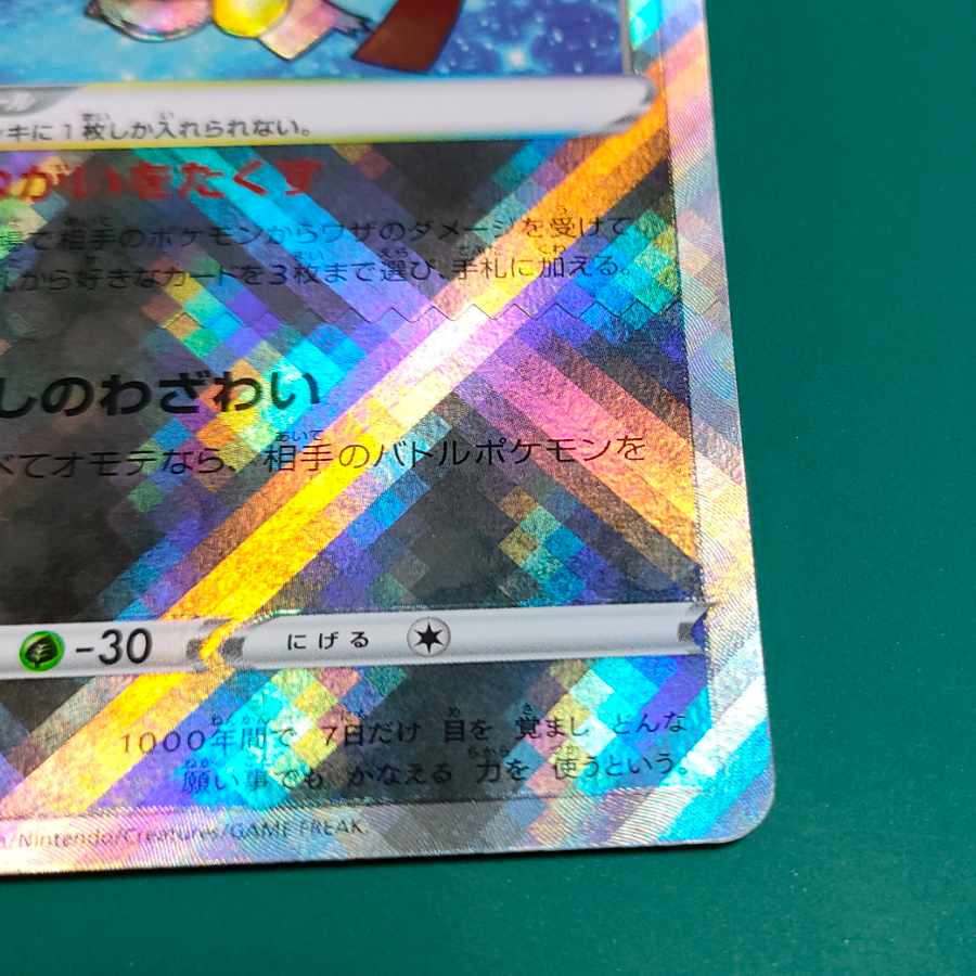 かがやくジラーチ エイチ湖