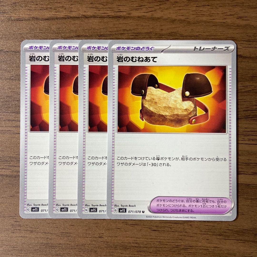 岩のむねあて U 071/078 4枚