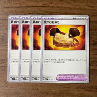 岩のむねあて U 071/078 4枚