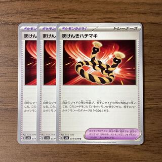 まけんきハチマキ U 073/078 3枚