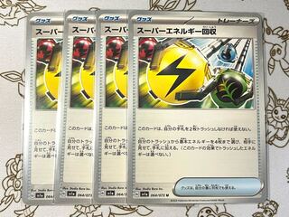 726 Superior Energy Retrieval Set of 4