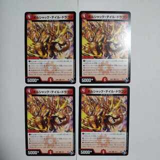 ボルシャック・テイル・ドラゴン R 19/74　4枚セット 4枚