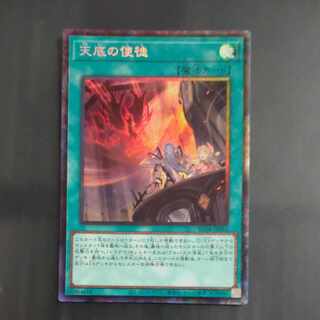 天底の使徒 コレクターズレア JP063　【木林堂】