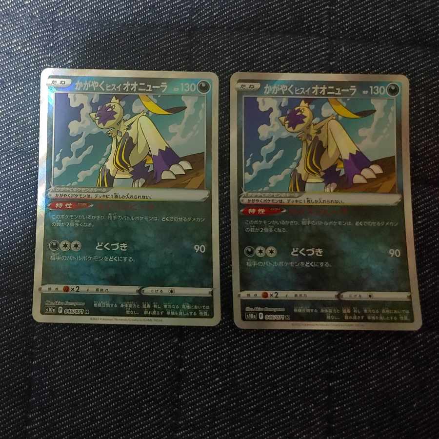 Glittering jade lionfish Sneasel K 046/071