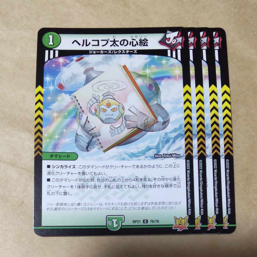 ヘルコプ太の心絵 4枚