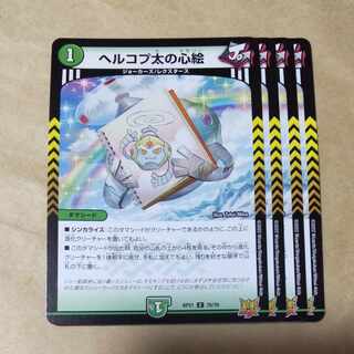 ヘルコプ太の心絵　4枚