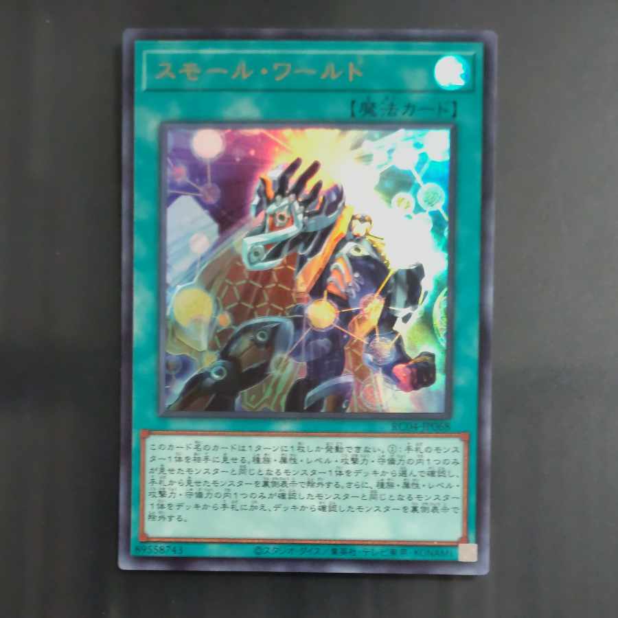 Small World Ultra Rare JP068