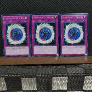 【ぽぽたん】遊戯王  #2016  エクシーズ・リフレクト 3枚 ノーマル