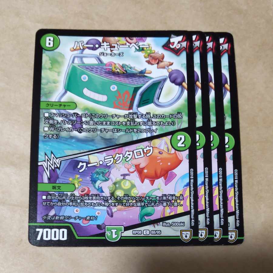 バー・キューベー|クー・ラクタロウ 4枚