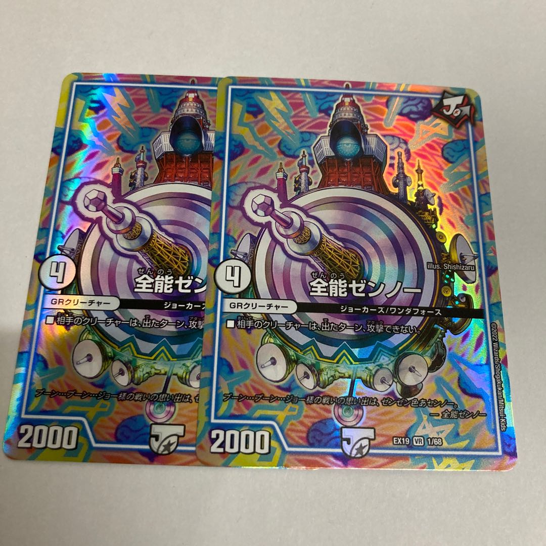 最安値　全能ゼンノー VR 1/48 2枚