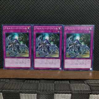 【ぽぽたん】遊戯王  2655  アモルファージ・ライシス 3枚 ノーマル