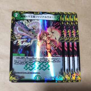 弩闘×十王超ファイナルウォーズ!!! 4枚 ver.不統一 4枚