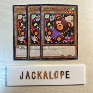 10673 ドールモンスター熊っち　