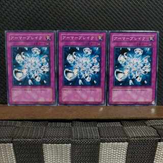 【ぽぽたん】遊戯王  #2018  アーマーブレイク 3枚 ノーマル