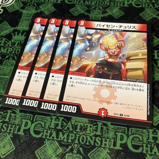 Paisen Chu Squirrel C 63/68