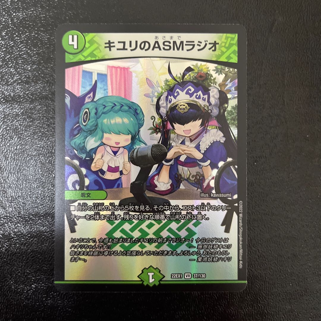 1 ASM radio VR 37/130 in Kiyuri