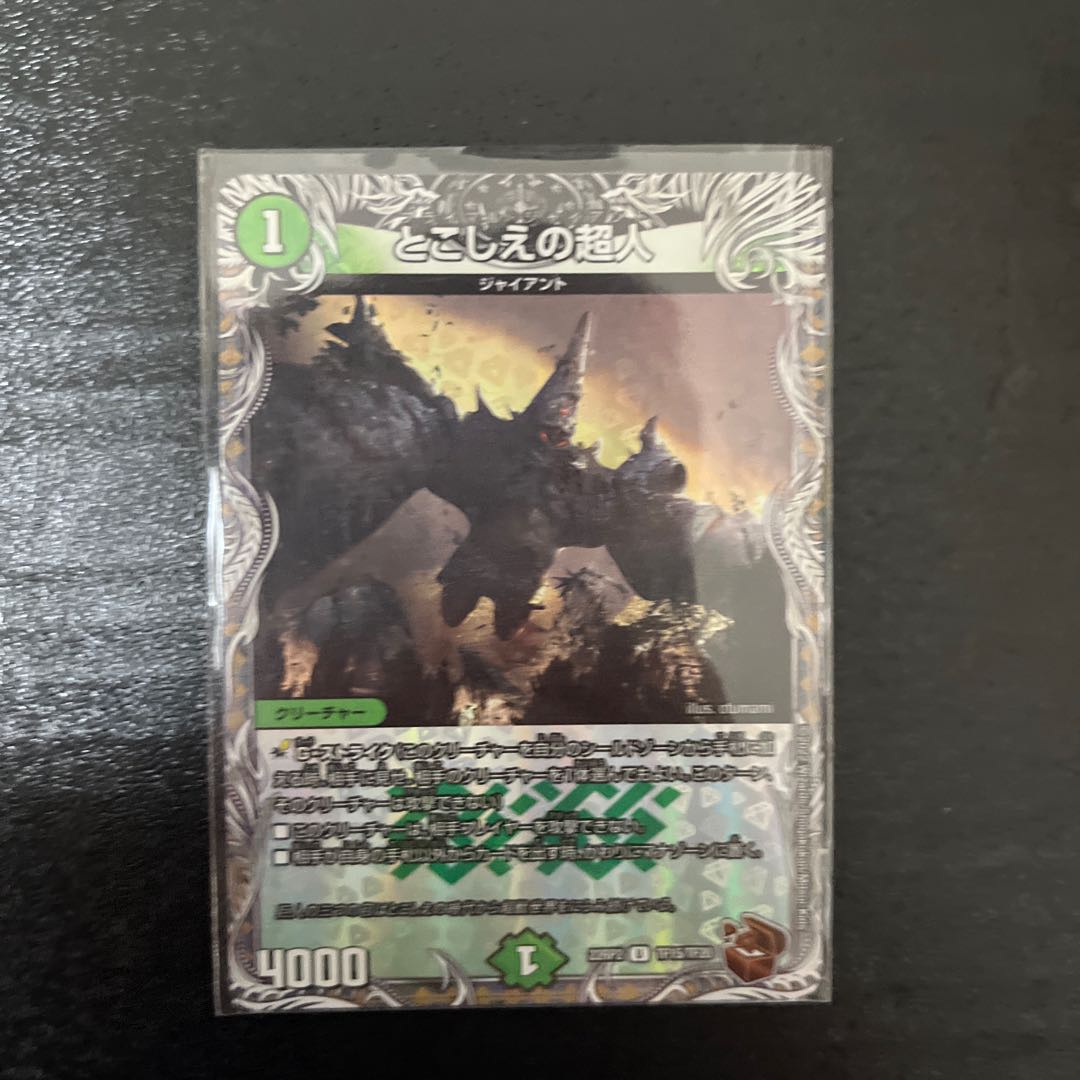 とこしえの超人(銅トレジャー) U-foil TF15/TF20 1枚