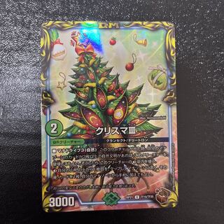 クリスマIII(20th銅トレジャー) U-foil TF16/TF20 1枚