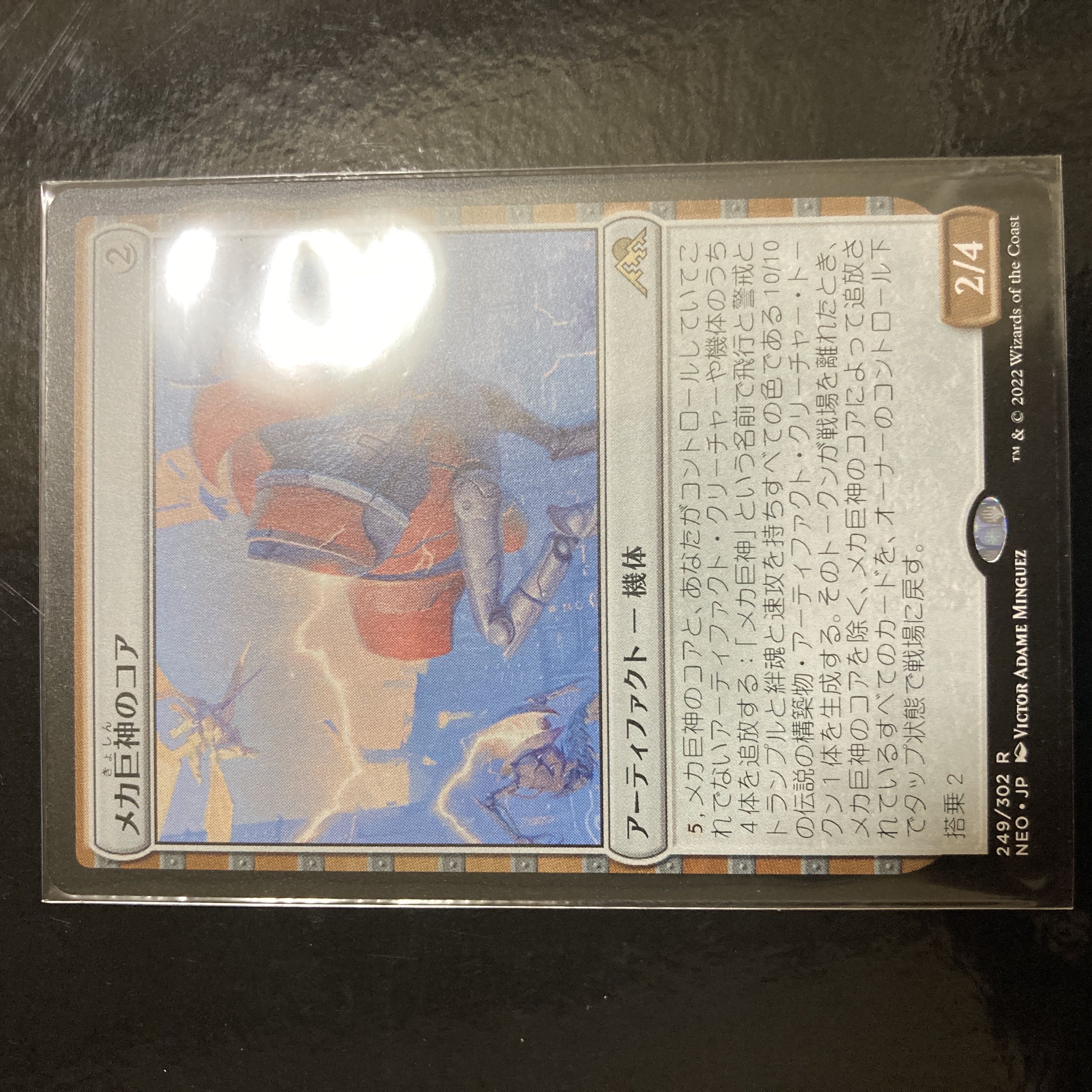 メカ巨神のコア レア 249/302