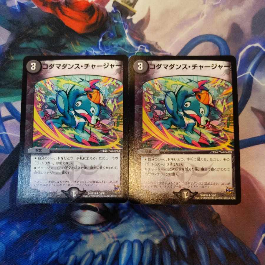 Kodama Dance Charger U 36/71 2 pieces