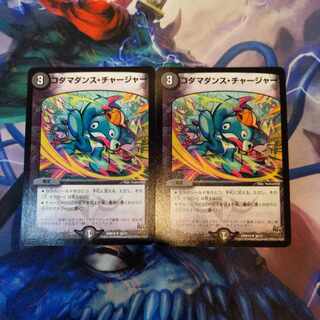 Kodama Dance Charger U 36/71 2 pieces