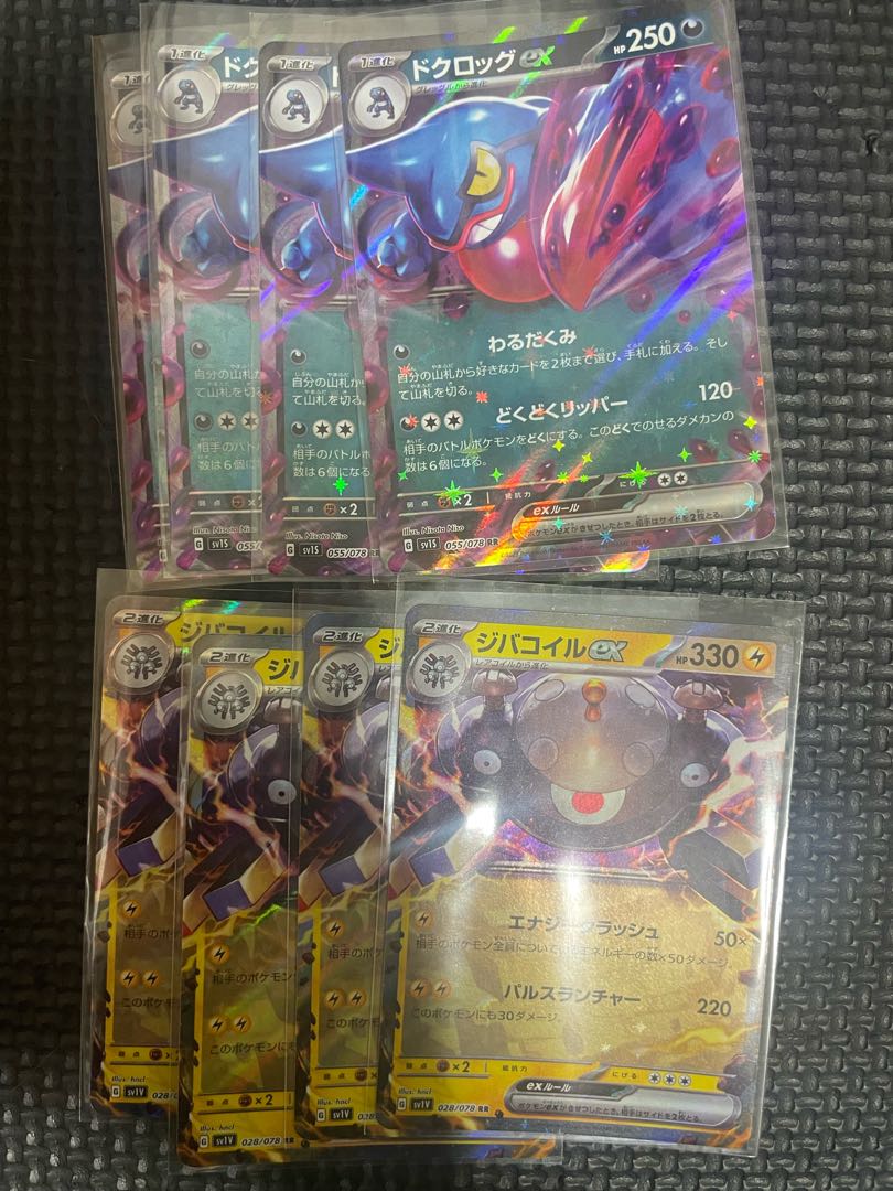 ポケモンカード　ジバコイルex ドクロッグex RR 8枚