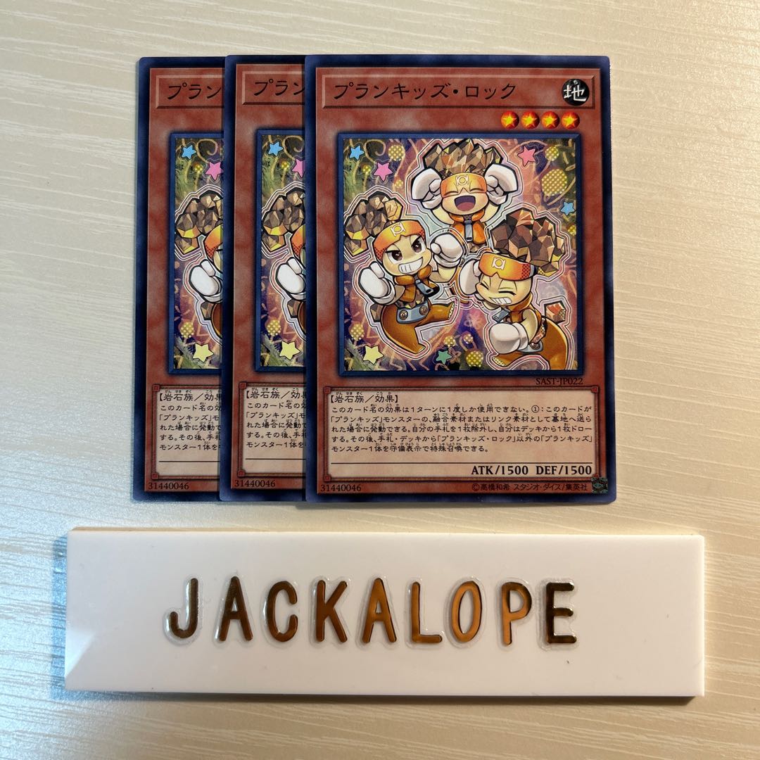 10683 プランキッズ・ロック ノーマル JP022