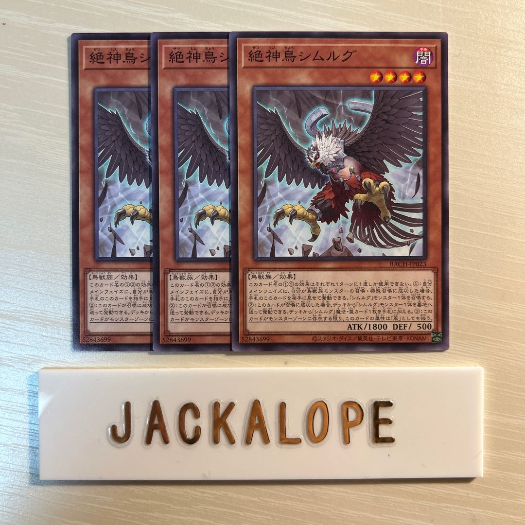 10686 Exceptionally Simorgh, Bird of Divinity Normal JP023