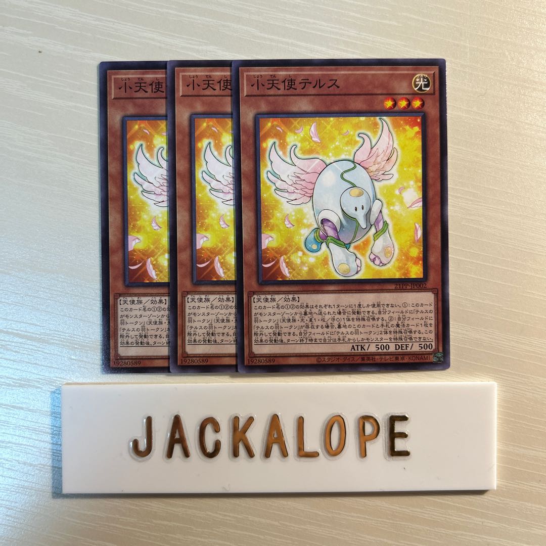 小天使テルス　$7056