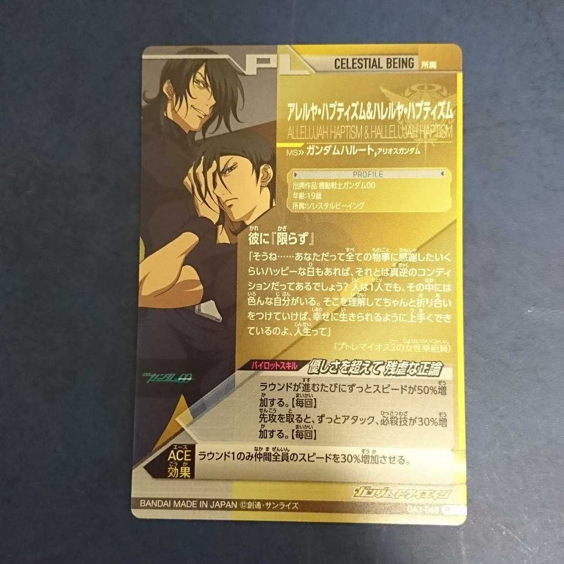 【専用商品】ガンダムトライエイジ  OA3弾  P  アレルヤ&ハレルヤ