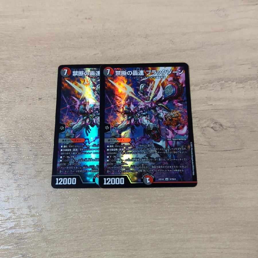 禁断の轟速 ブラックゾーン SR S7/S15 1枚