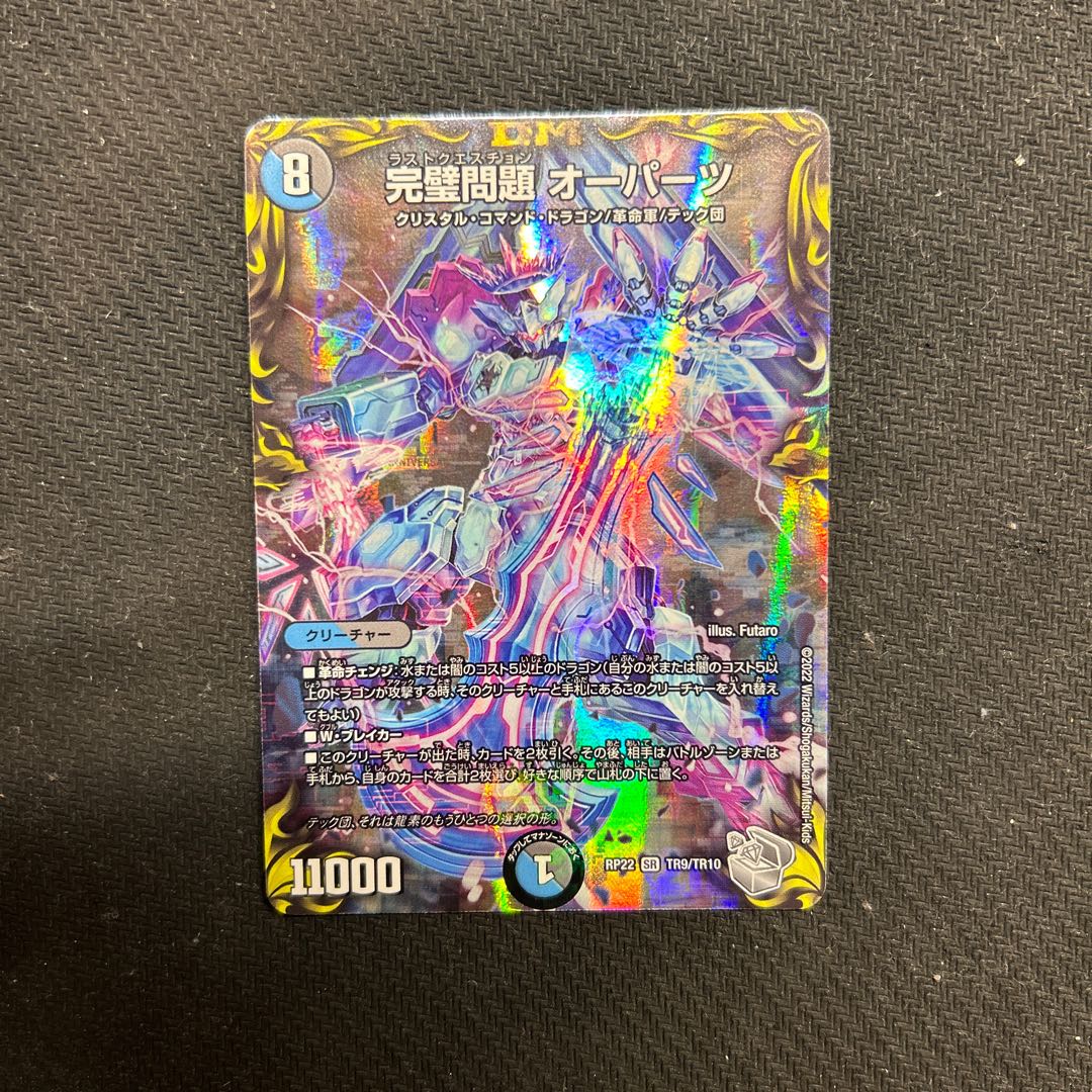 完璧問題 オーパーツ(20th銀トレジャー) SR TR9/10